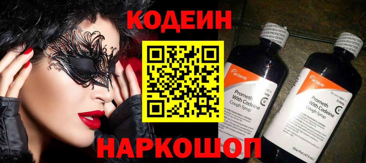 Кодеиновый сироп Lean напиток Lean (лин) Выкса