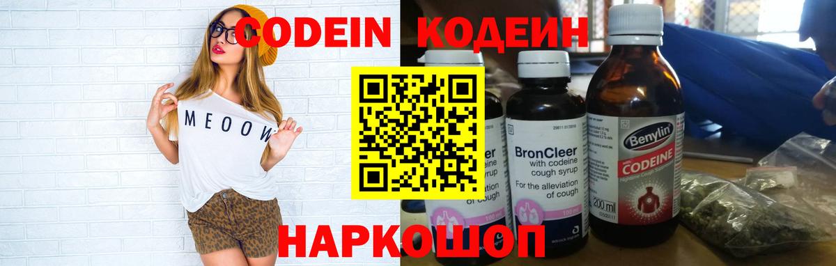 Кодеиновый сироп Lean Purple Drank  Вход с VPN  Выкса  Codein Purple Drank 
