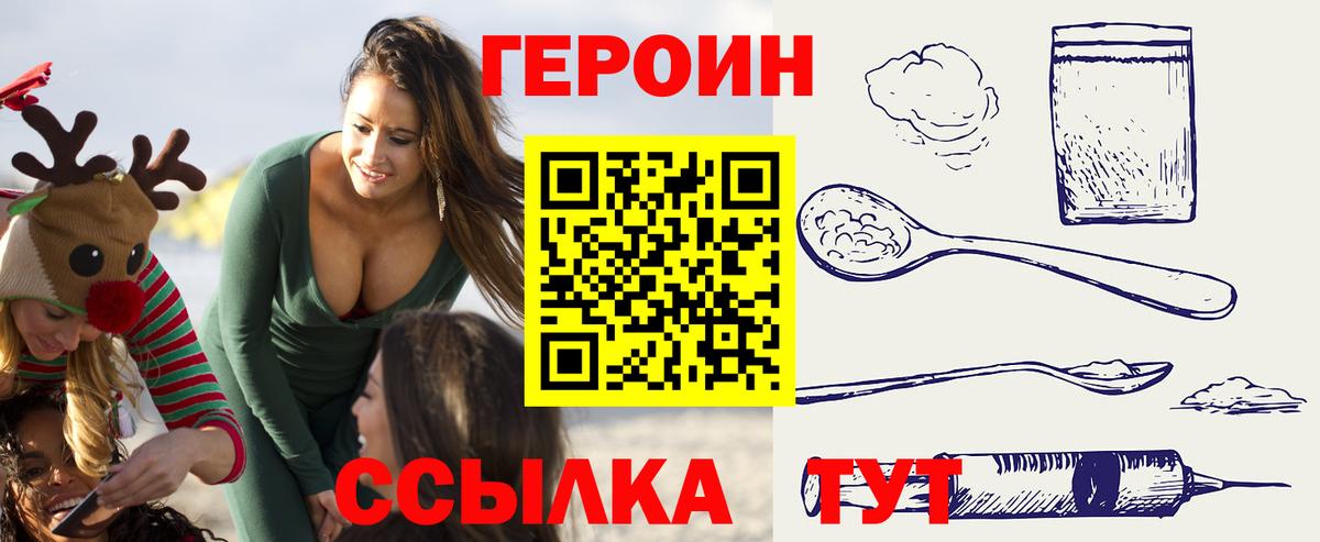 ГЕРОИН хмурый Выкса