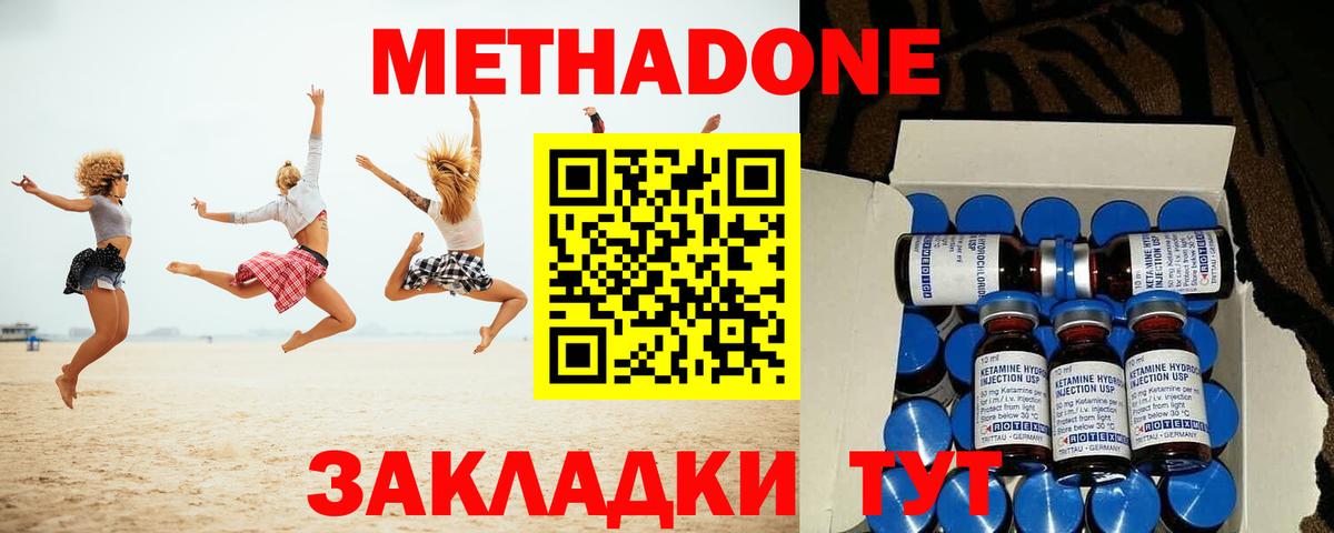 МЕТАДОН methadone  Вход с VPN  МЕТАДОН methadone  Выкса 