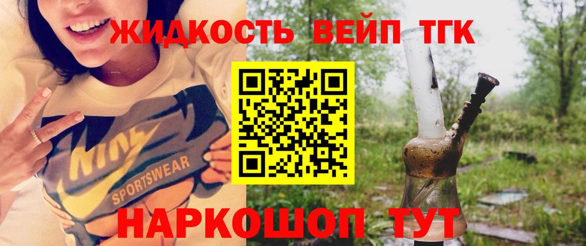Дистиллят ТГК вейп Выкса